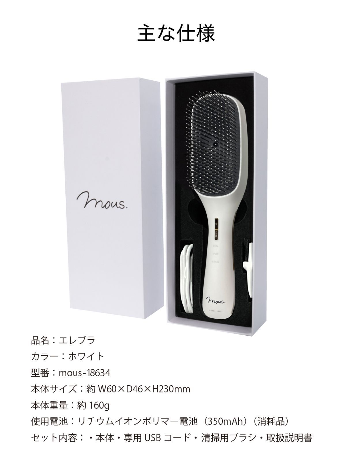 mous. ELEBRU ホワイト ヘアブラシ 【公式通販】