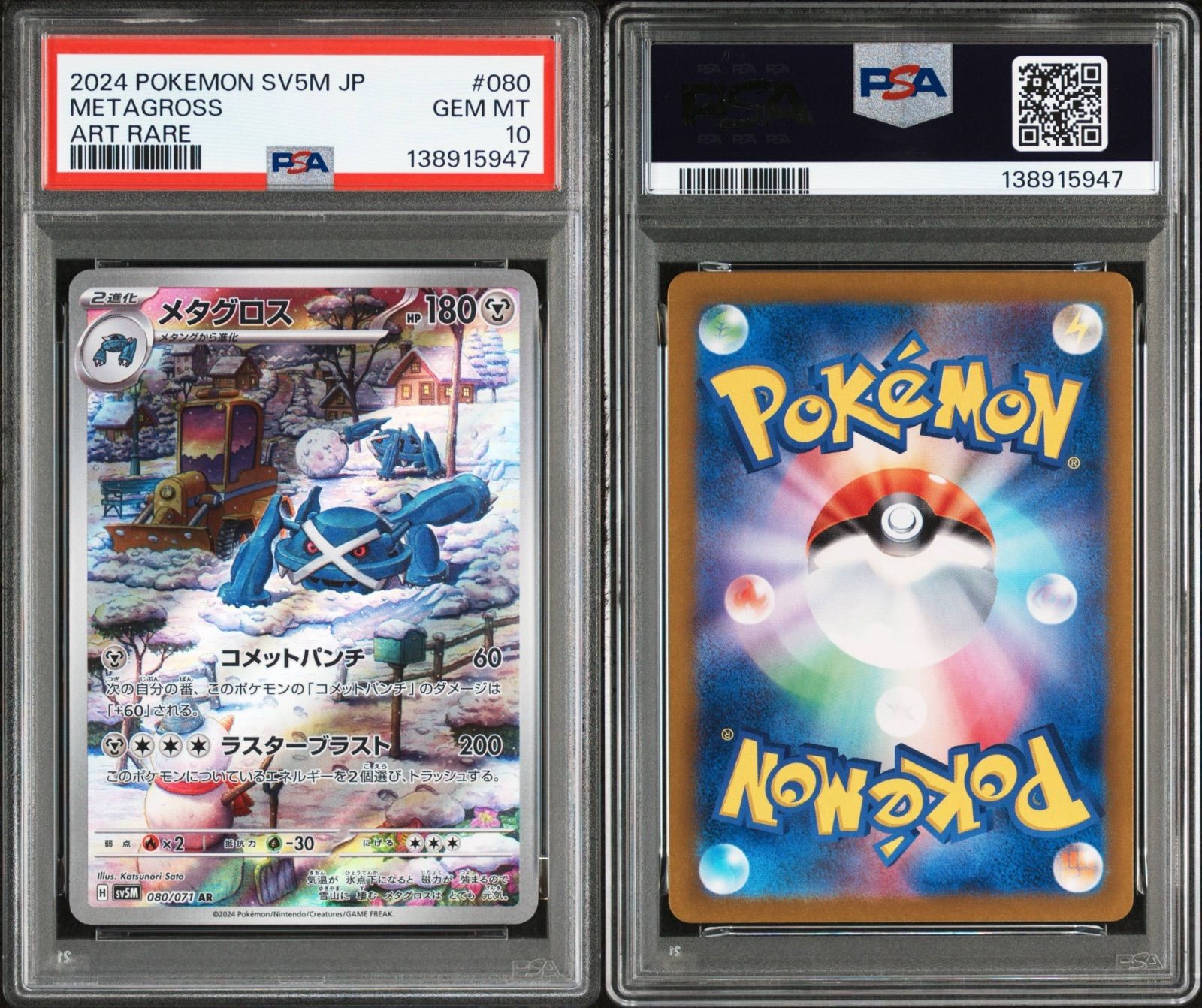 PSA10 メタグロス AR sv5m-080 ワンオーナー品 ポケモンカード鑑定品