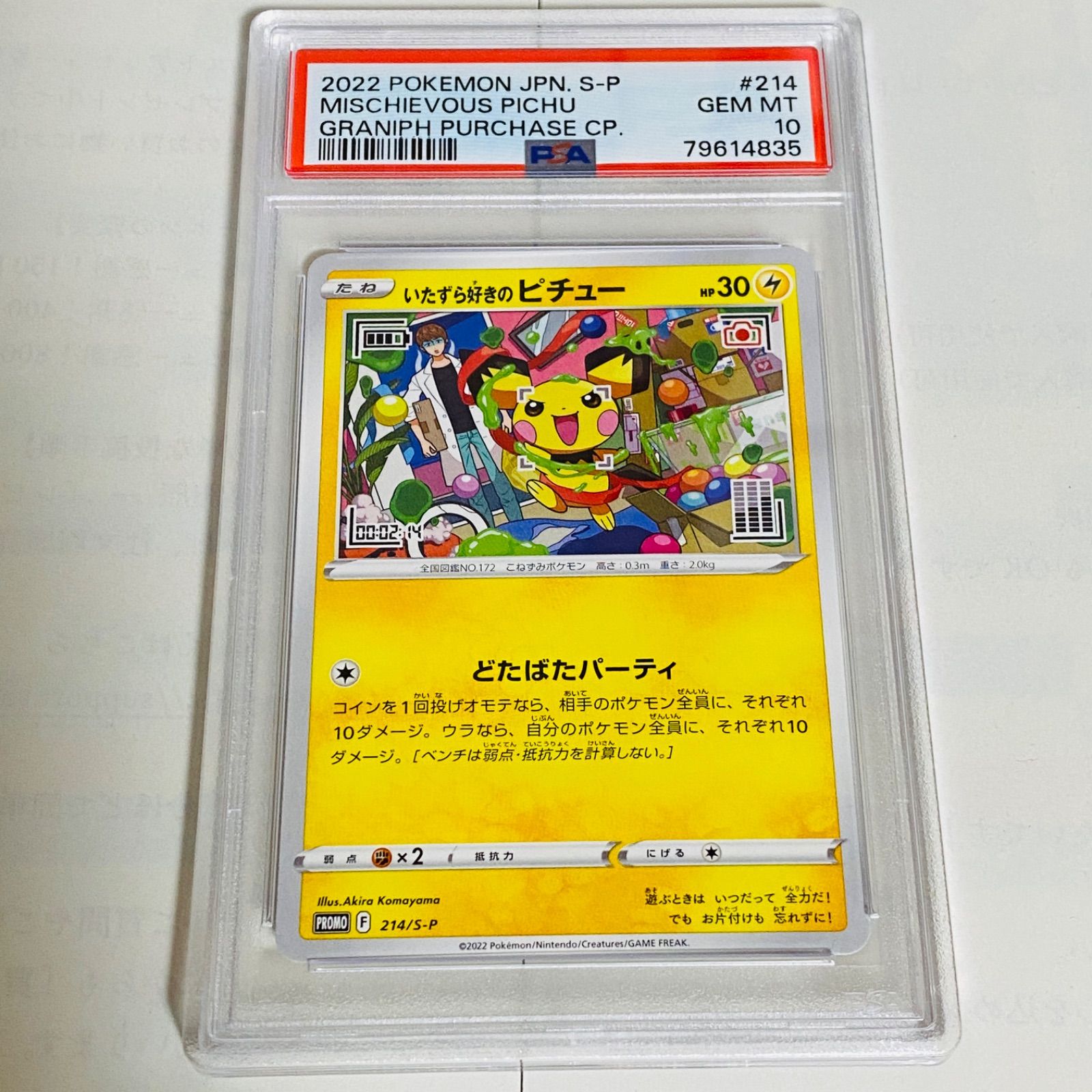 PSA10 いたずら好きのピチュー プロモ 214/S-P 日本語 - メルカリ