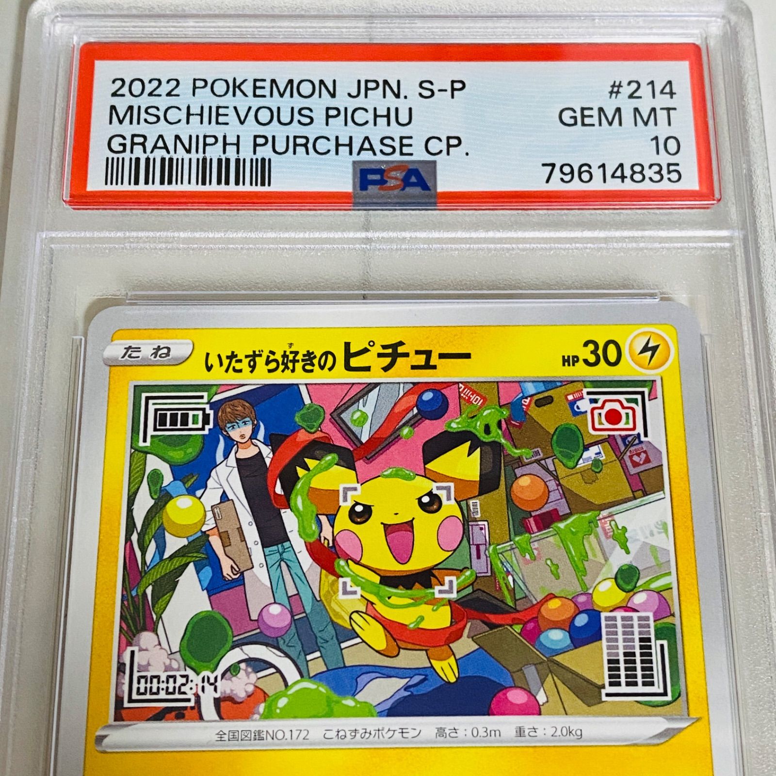 PSA10 いたずら好きのピチュー プロモ 214/S-P 日本語 - メルカリ