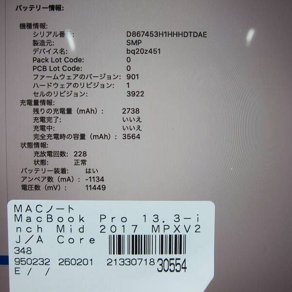 ご確認用　こちらのページからご購入できません ソフマップ 〔中古品〕 MacBook Pro 13.3-inch Mid-2017 MPXV2J／A