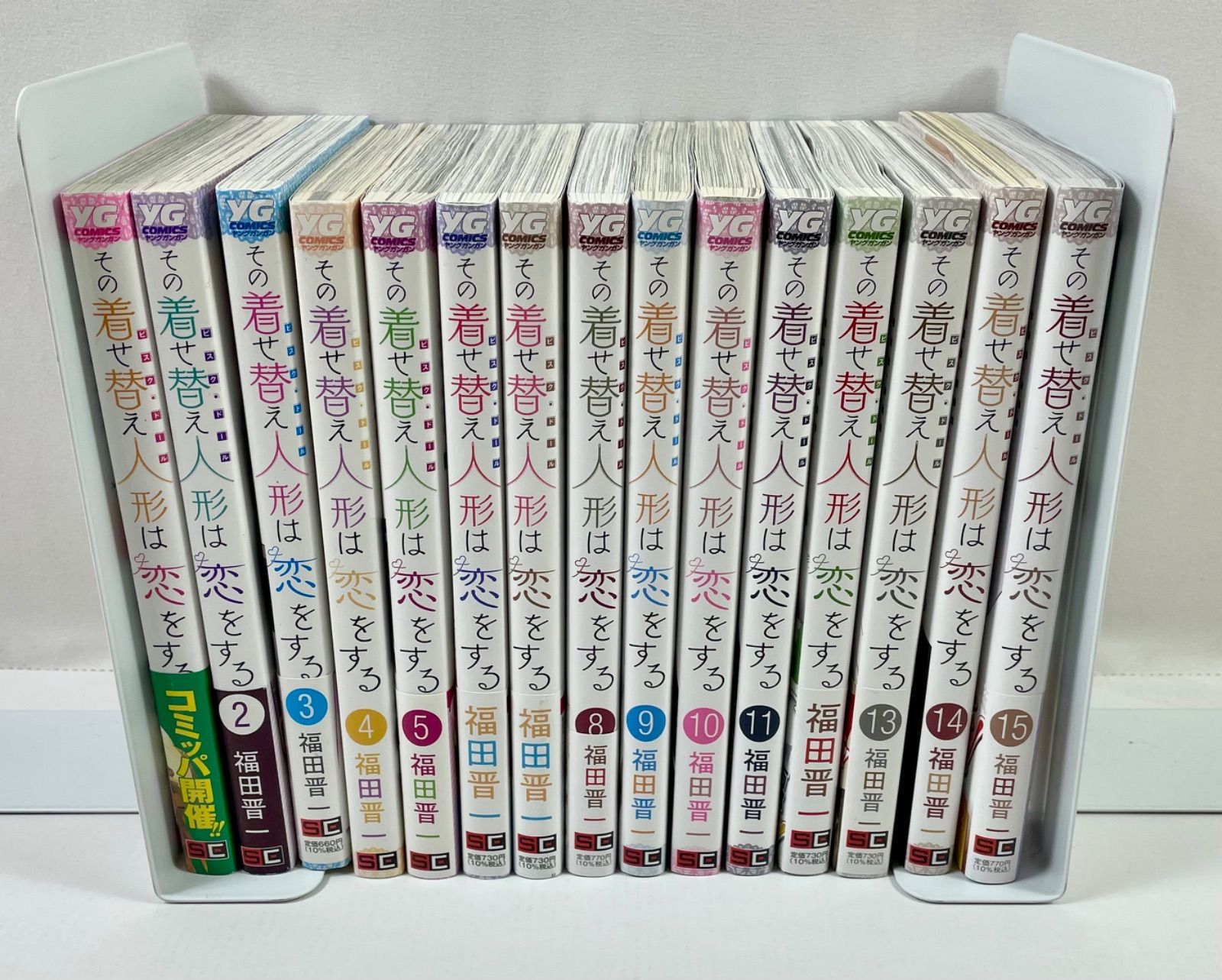 その着せ替え人形は恋をする1巻〜15巻 全巻セット その