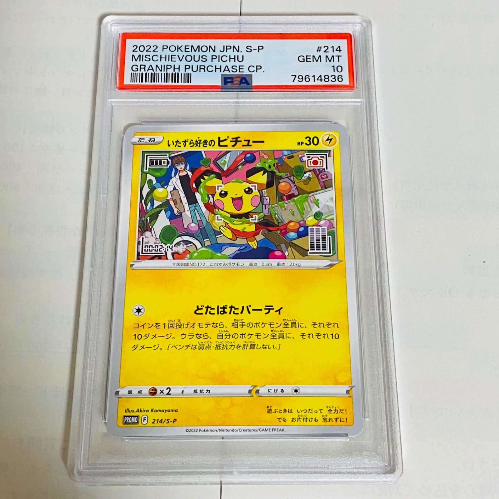 PSA10 いたずら好きのピチュー プロモ 214/S-P 日本語 - メルカリ