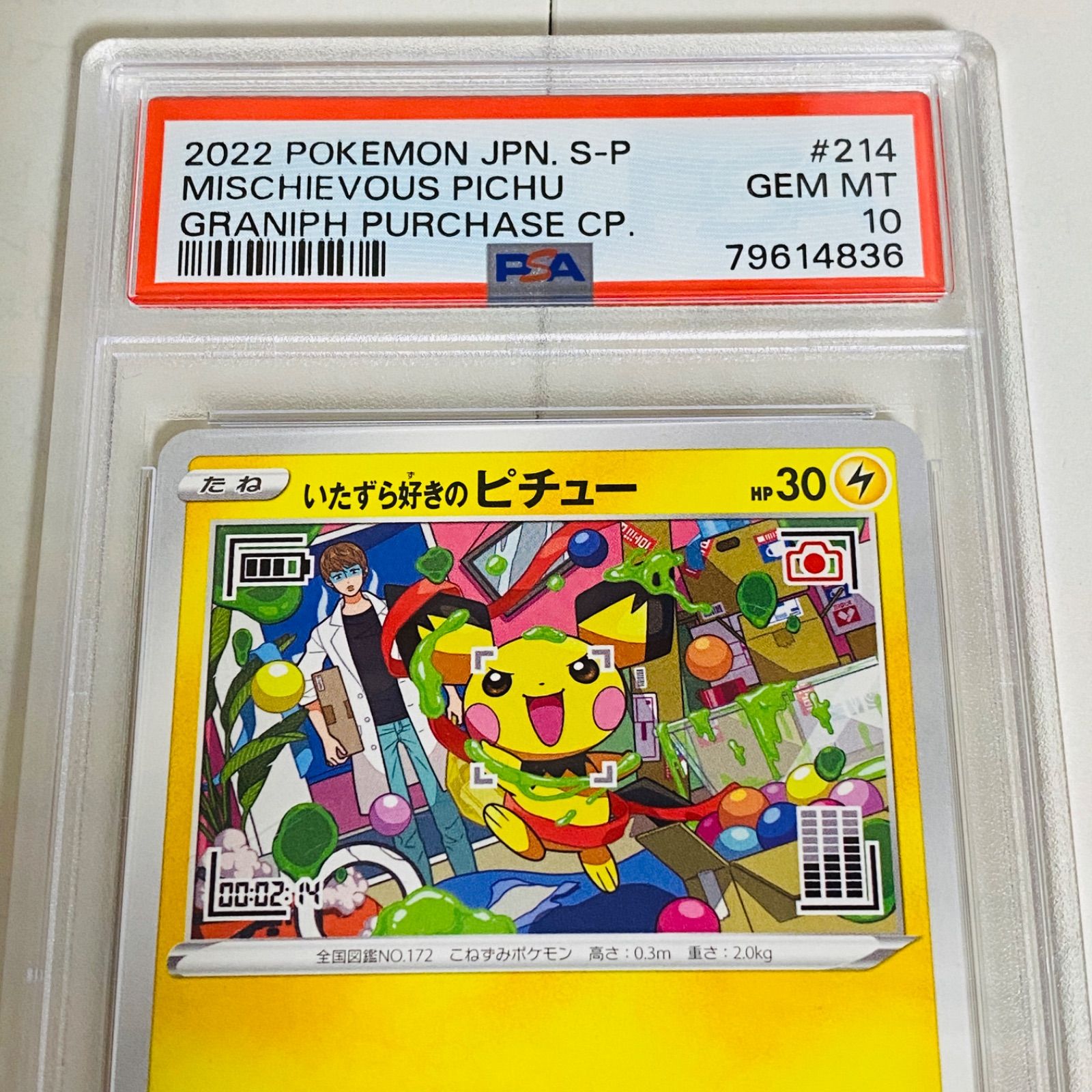 PSA10 いたずら好きのピチュー プロモ 214/S-P 日本語 - メルカリ