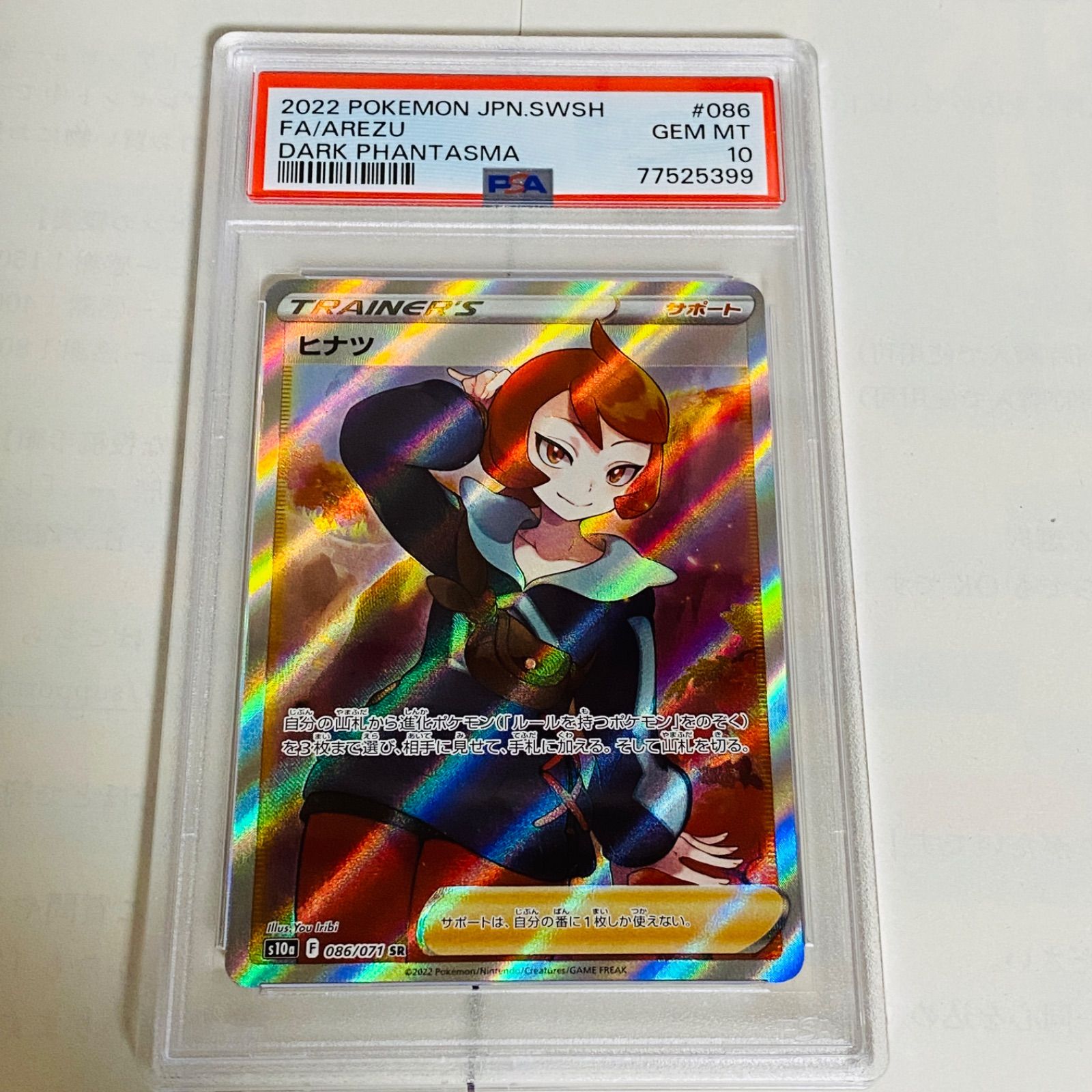 ヒナツsr psa10 ヒナツ SRの買取価格推移と値段相場！PSA10の値段や