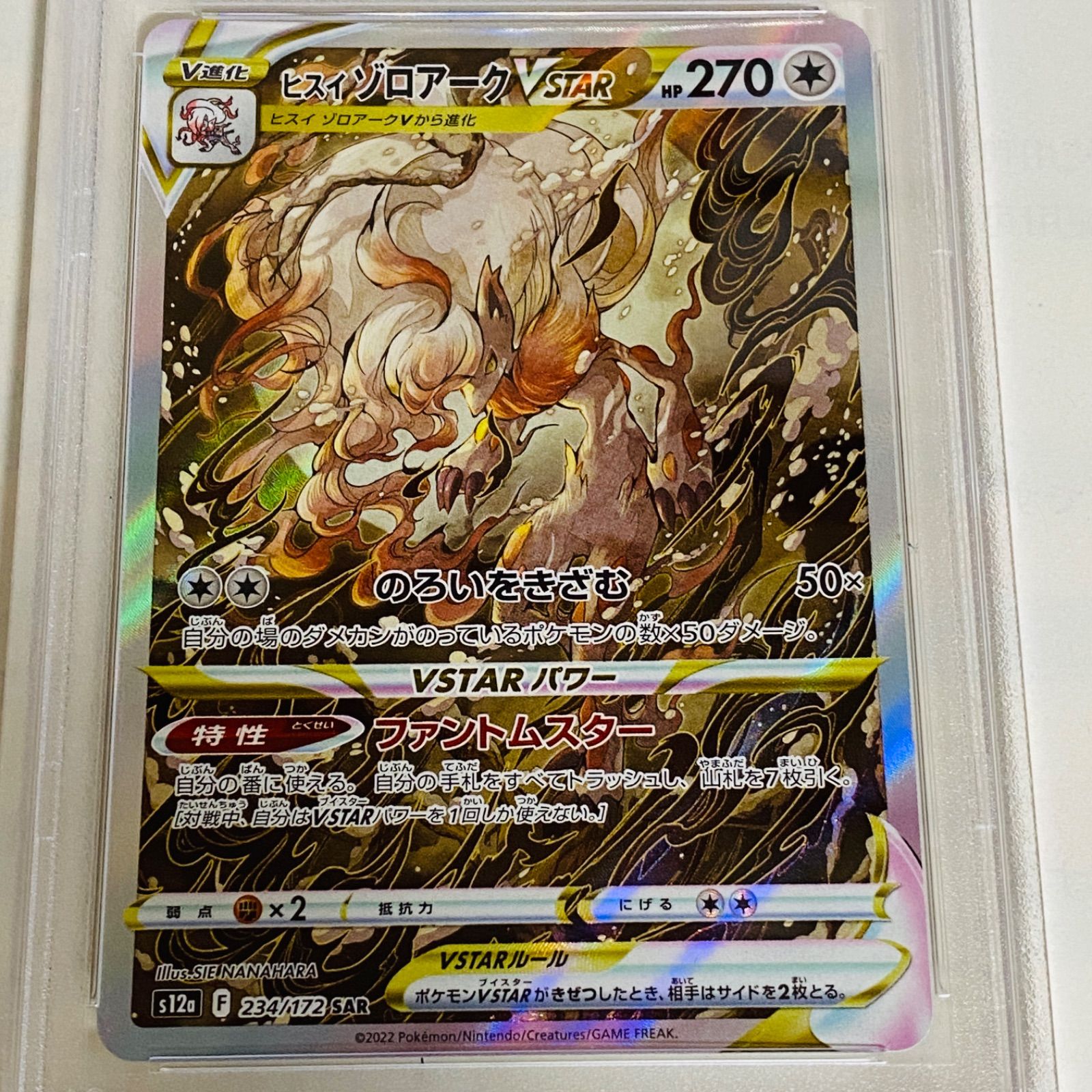 PSA10 ヒスイゾロアークVSTAR SAR S12a VSTARユニバース 234/172 日本