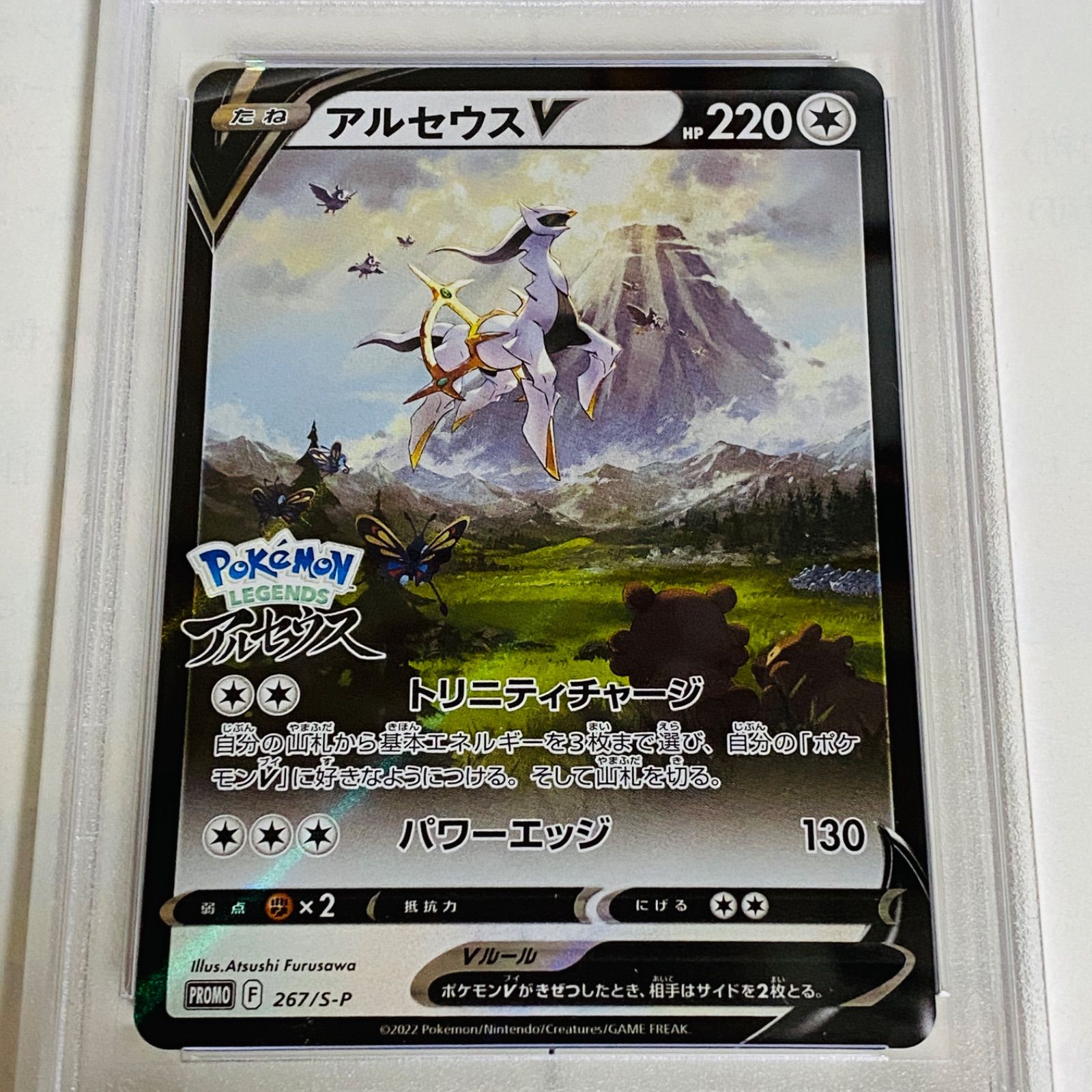 PSA10 アルセウスV プロモS-P267 日本語 - メルカリ