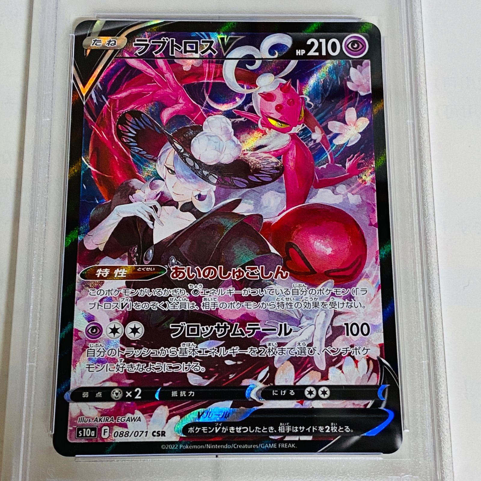 PSA10 ラブトロスV CSR ダークファンタズマ 088/071 日本語 - メルカリ