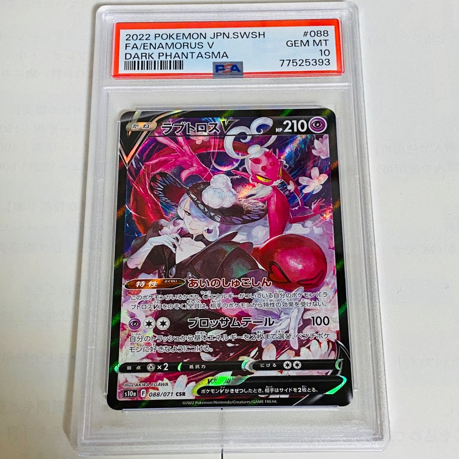 PSA10 ラブトロスV CSR ダークファンタズマ 088/071 日本語 - メルカリ