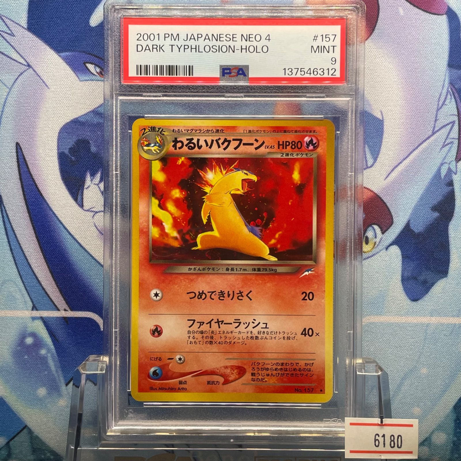 わるいバクフーン 旧裏 PSA9 PSA9 鑑定品 ポケモンカードゲーム 旧裏 わるいバクフーン Pokmon 旧裏