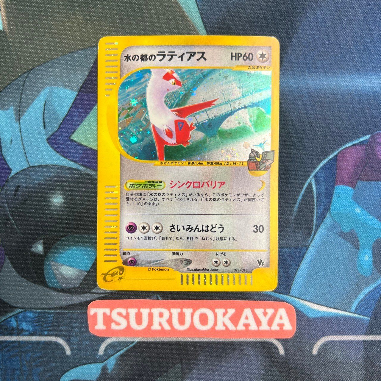 011/018】水の都のラティアス ポケモンカード ポケカ 【公式通販】