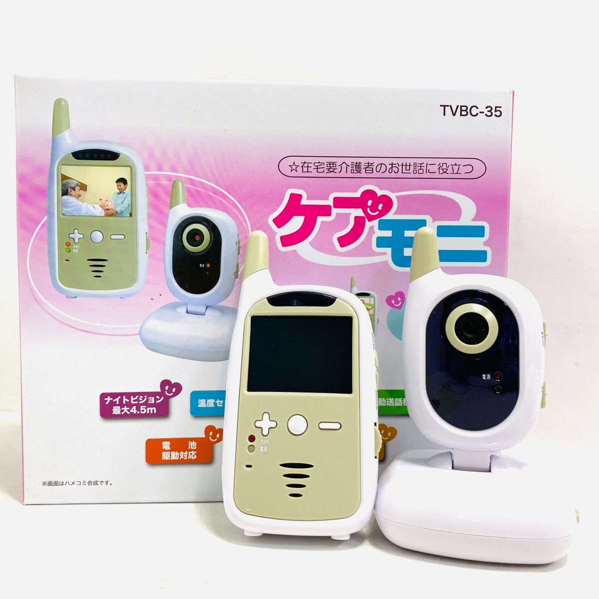 東心 TVBC-35ケアモニ 東心 ケアモニ ワイヤレスモニターTVBC-35 見守りカメラ 介護 赤ちゃん