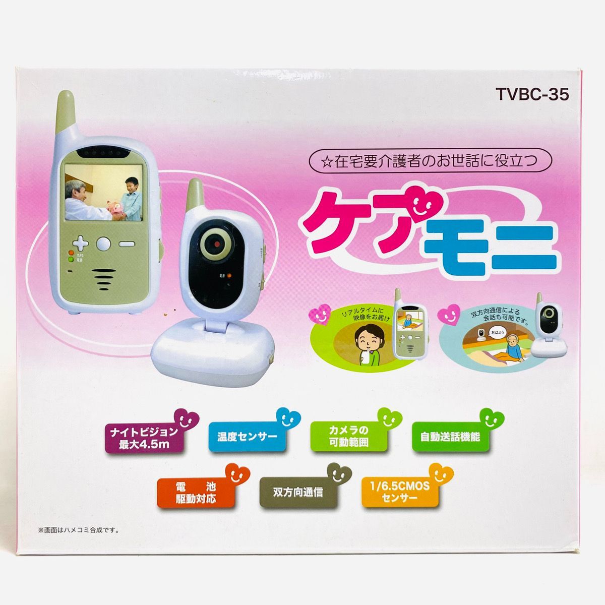 東心 TVBC-35ケアモニ 【公式通販】