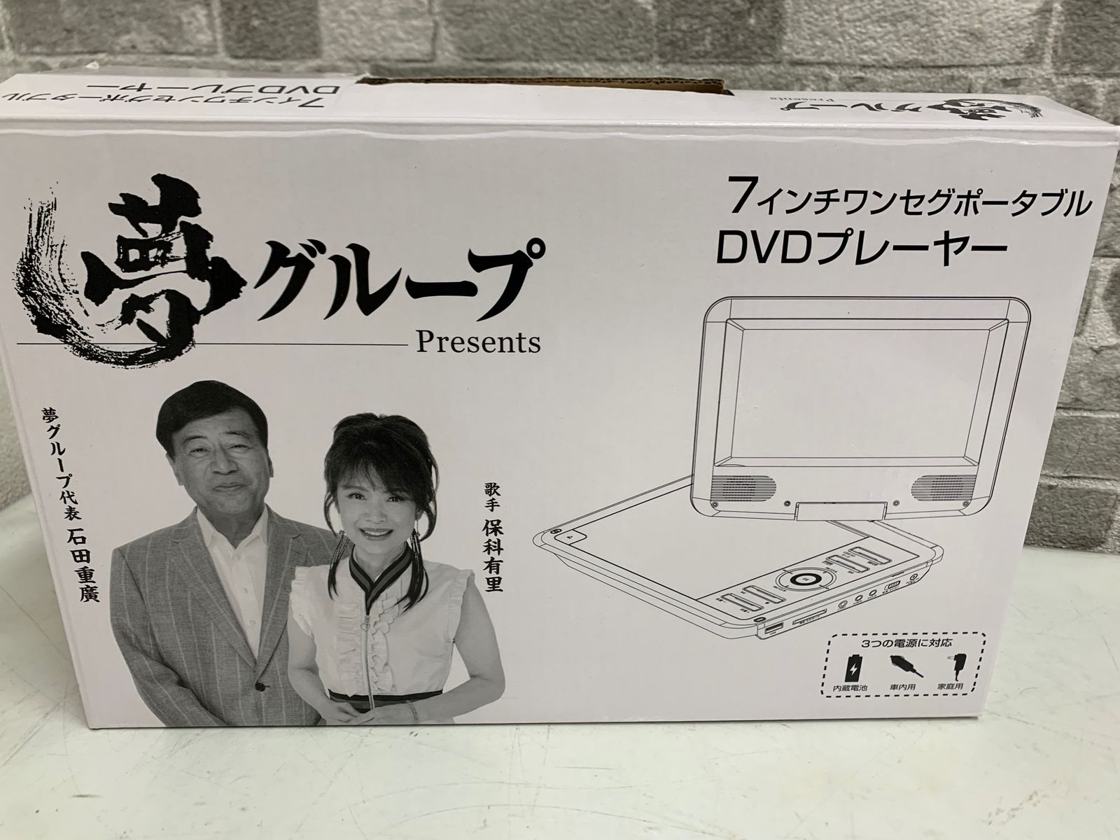 夢グループ 7インチ ワンセグ ポータブルDVDプレーヤー ブラック