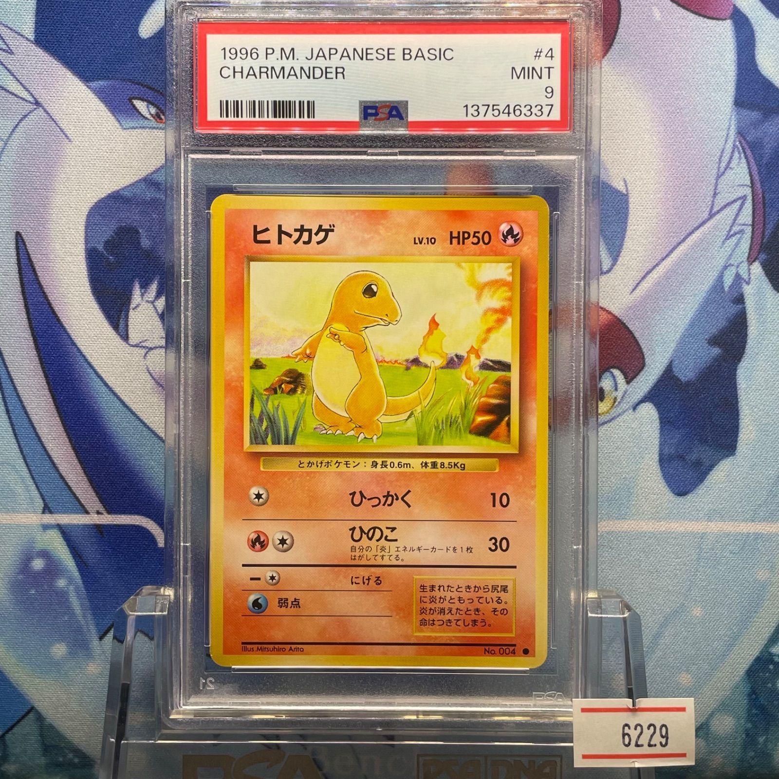 PSA9 ヒトカゲ 再版 旧裏 PMCG LV.10 拡張パック第1弾 再販 004 1996 A