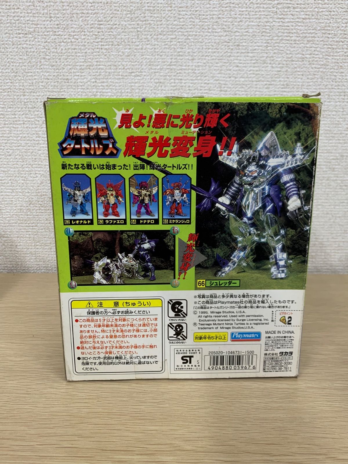 3 メタルタートルズ 輝光タートルズ シュレッダー【ホビー】【2