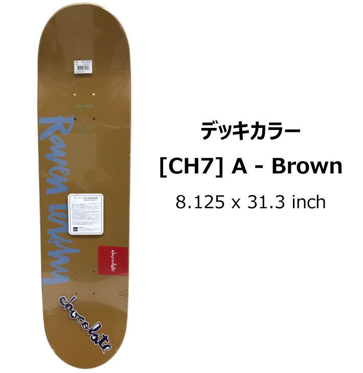 スケート デッキ CHOCOLATE チョコレート スケートボード TEAM CHUNK