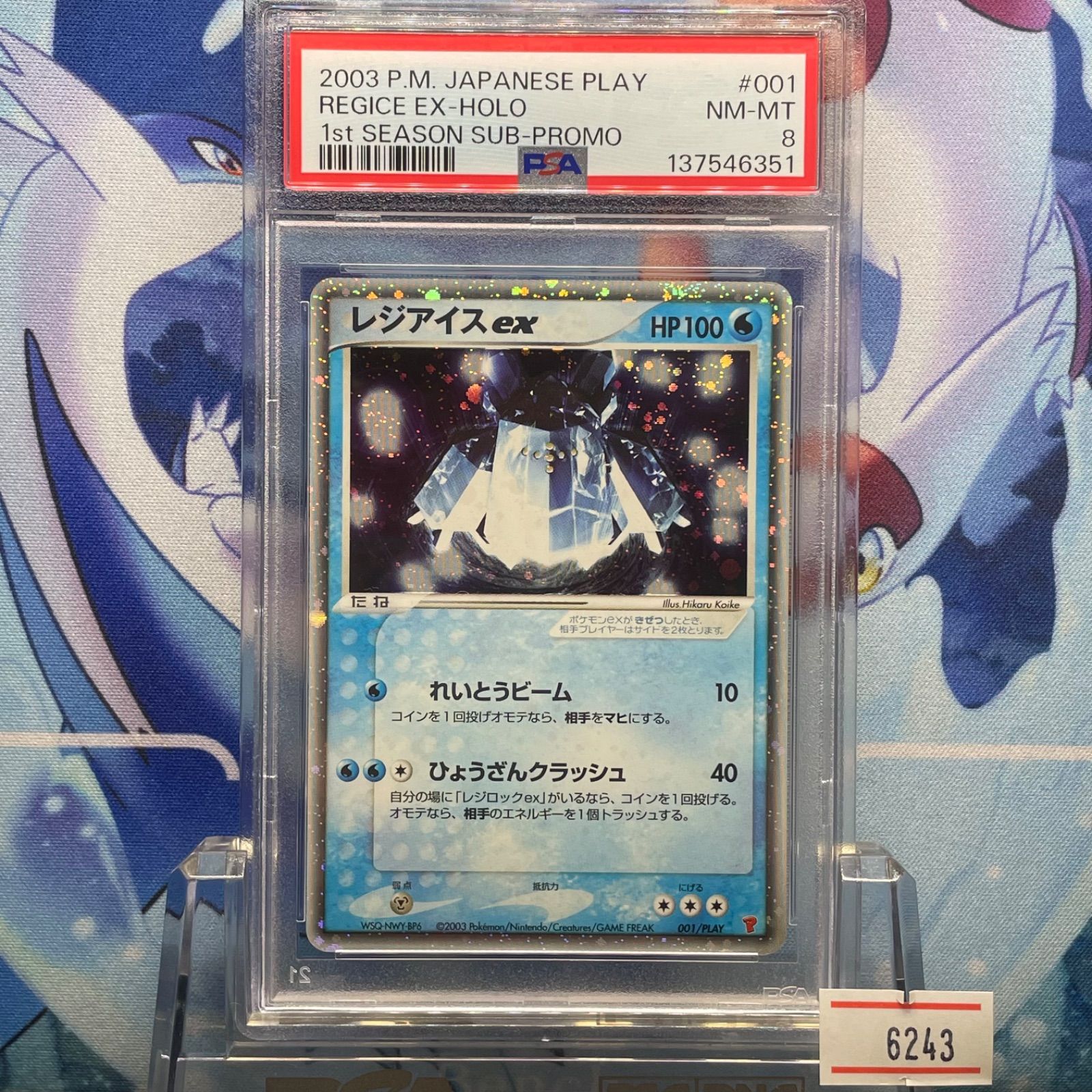 【PSA6】レジアイスex PROMO 001/PLAY PSA6】レジアイスex PROMO 001/PLAY Yahoo!オークション - sB464o