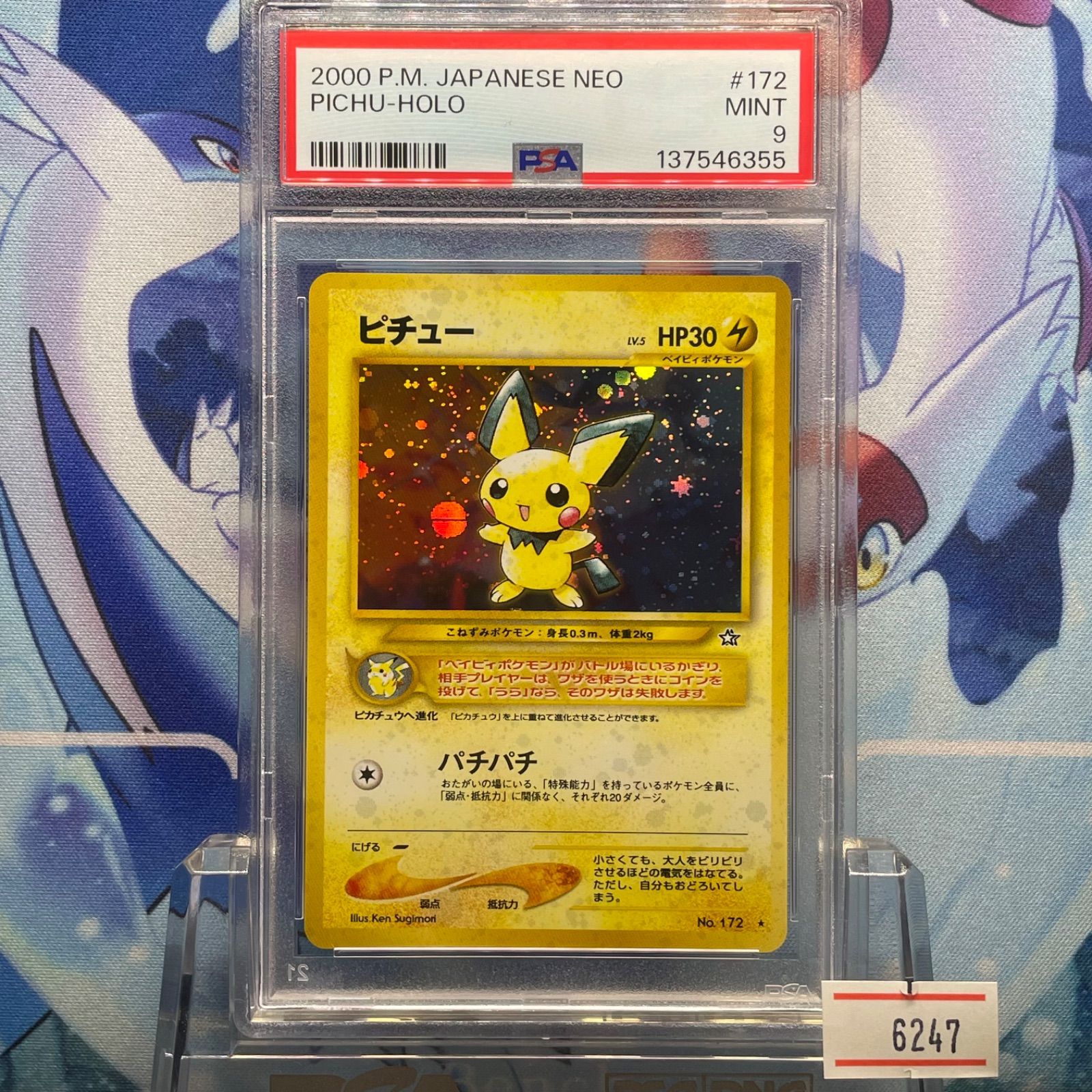 PSA9 ピチュー R 旧裏 NEO LV.5 金、銀、新世界へ 電気(エラー) 172