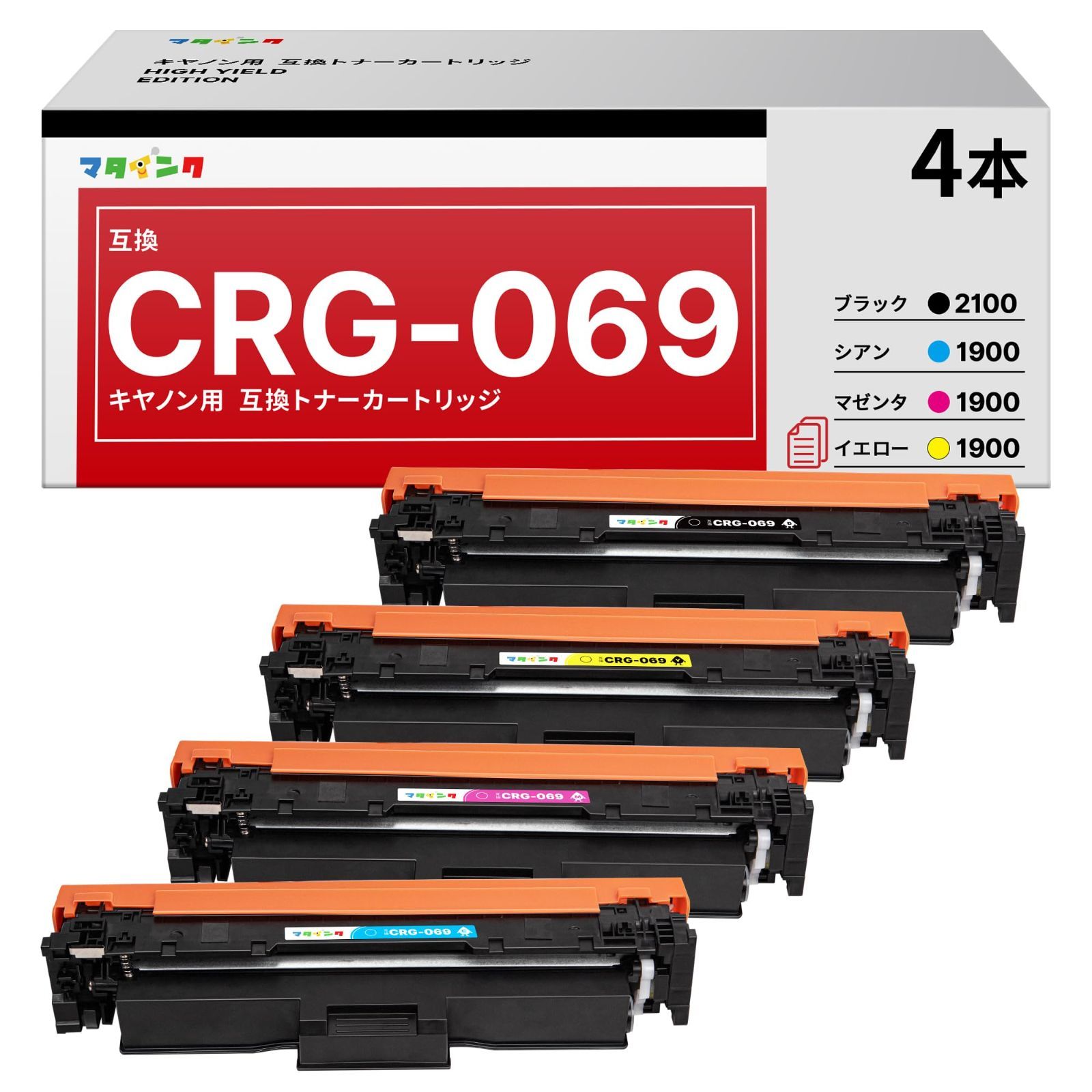 CRG-069H 互換トナーカートリッジ キャノン(Canon)対応 CRG069HBLK 