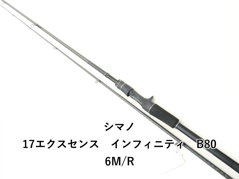 エクスセンスインフィニティB806M/R ベイトロッド SHIMANO 17エクス
