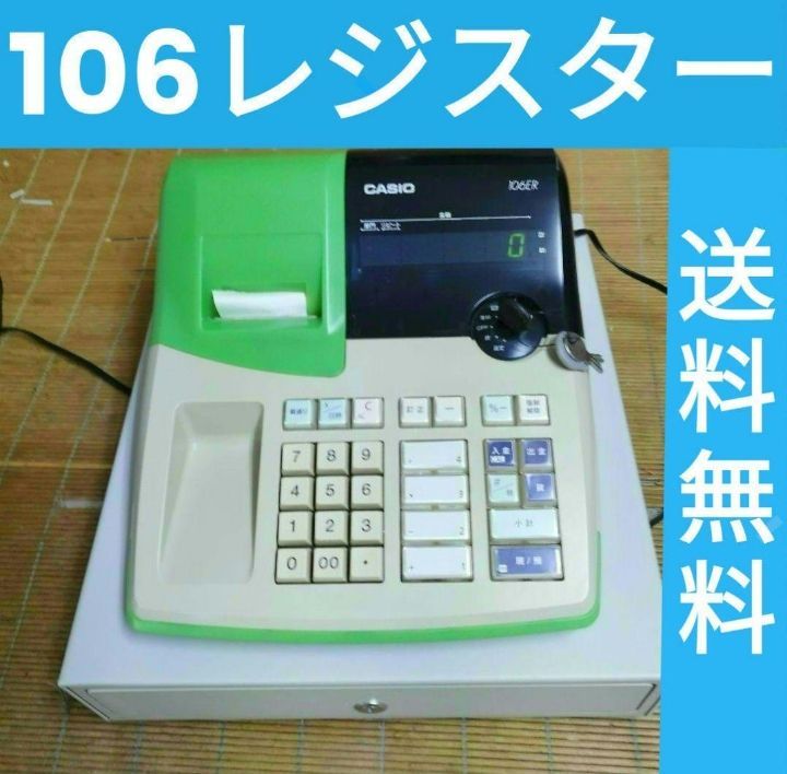 カシオレジスター 106ER 簡単便利特殊 送料込 195816 メーカー公式通販