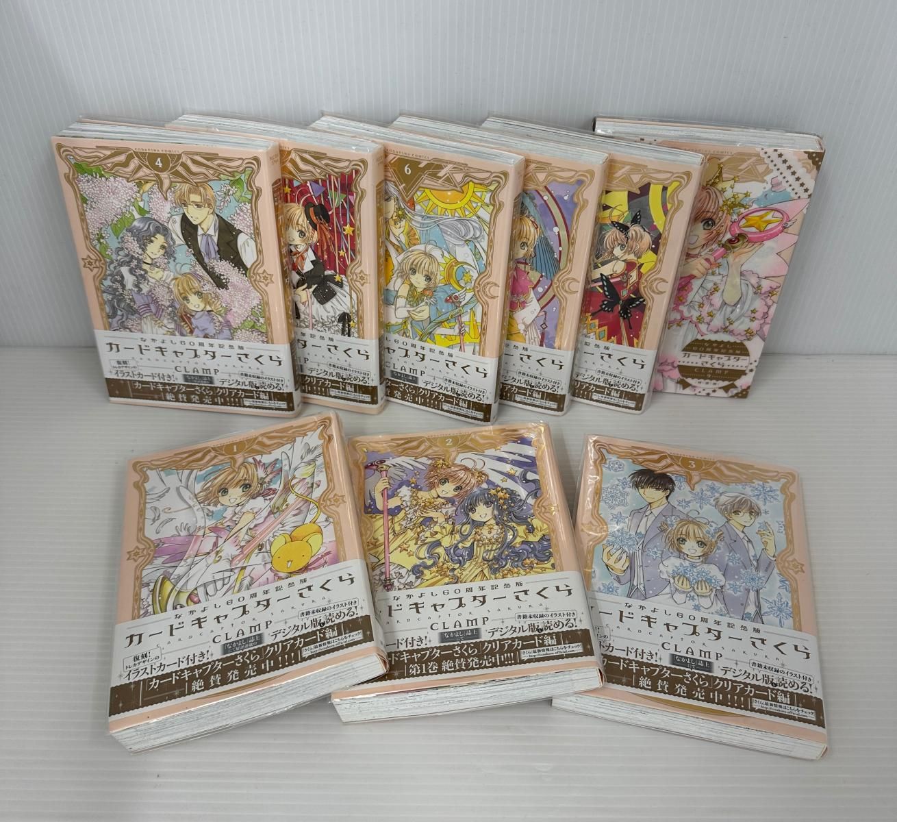 カードキャプターさくら なかよし60周年記念版 1〜9巻セット 1〜9