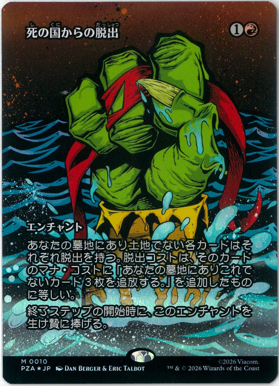 FOIL/MTG/日本語版/死の国からの脱出/Underworld Breach/ボーダーレス