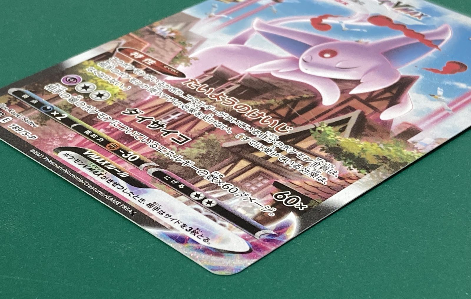 紫波56-1-0226]【中古/傷有り】ポケモンカード「エーフィVMAX」189/S-P