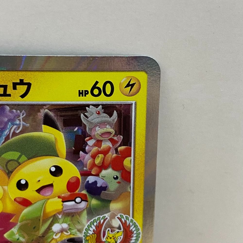 08w15525 ポケモンカードゲーム（ポケカ）お茶会ごっこピカチュウ 325