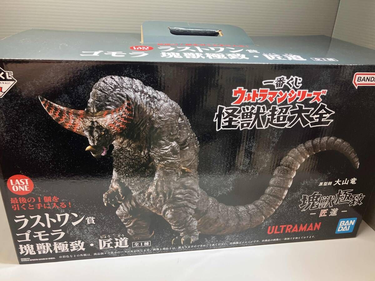 ラストワン賞 ゴモラ 塊獣極致 匠道 一番くじ ウルトラマンシリーズ 怪獣超