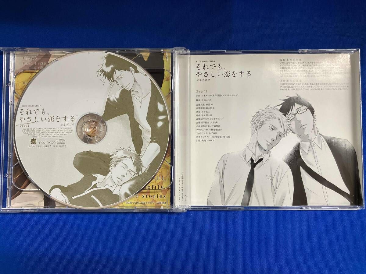 CD 【BLCD】それでも、やさしい恋をする 特典CD付き
