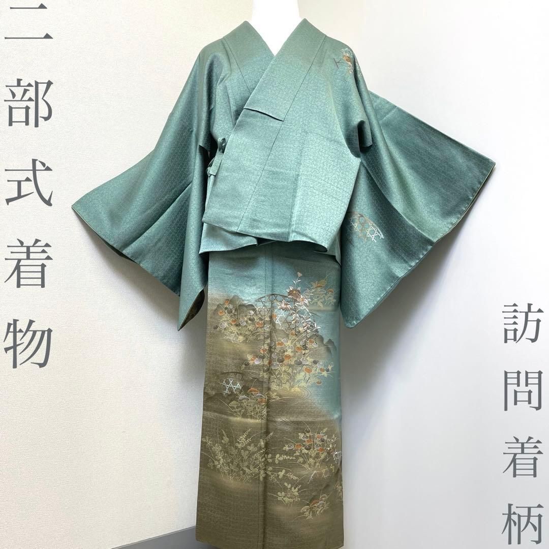着物と帯 時流】O26147◇正絹二部式着物◇刺繍 訪問着 絵羽 金彩 簡単