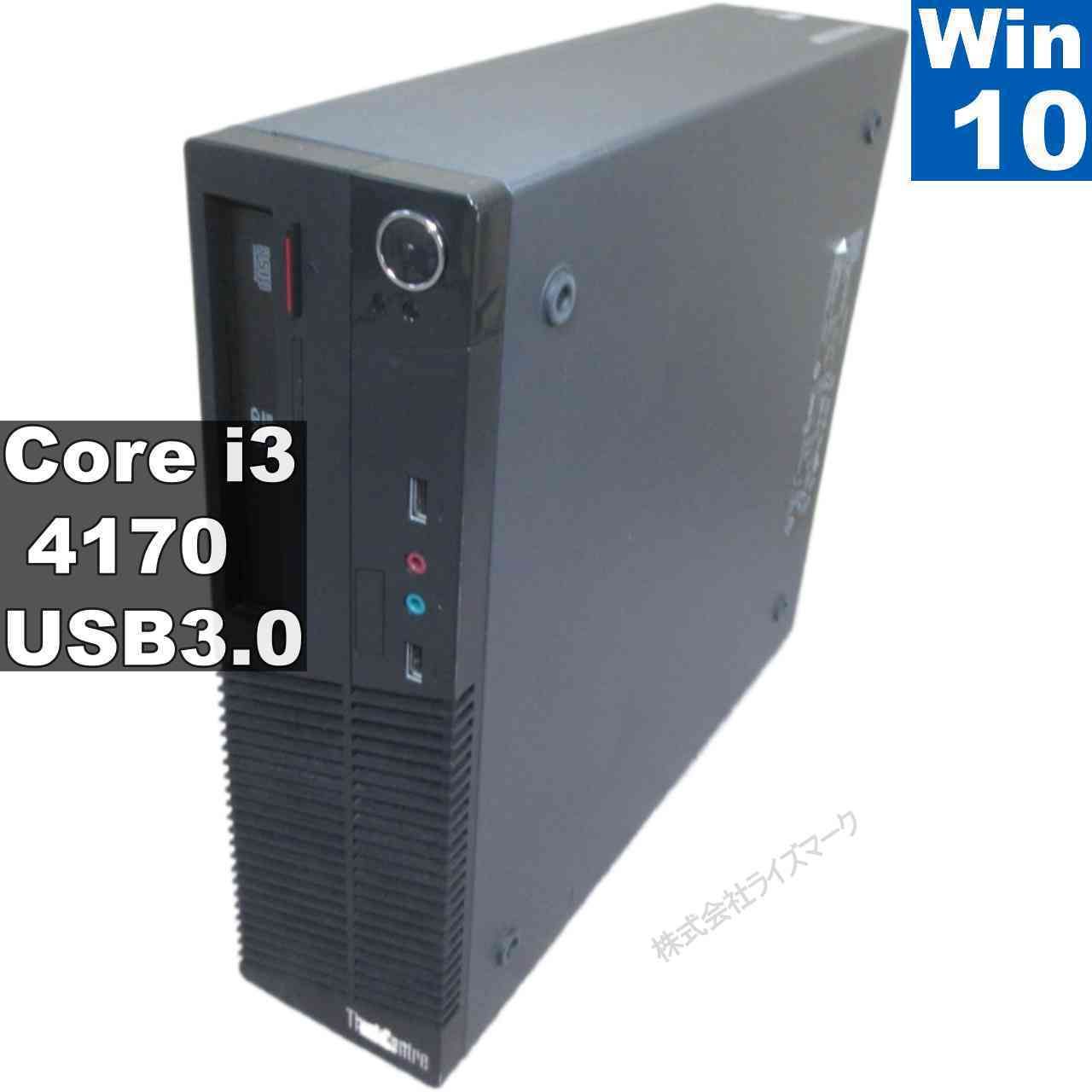 Lenovo ThinkCentre M73 Small【Core i3 4170】 【Windows10 Pro】MS