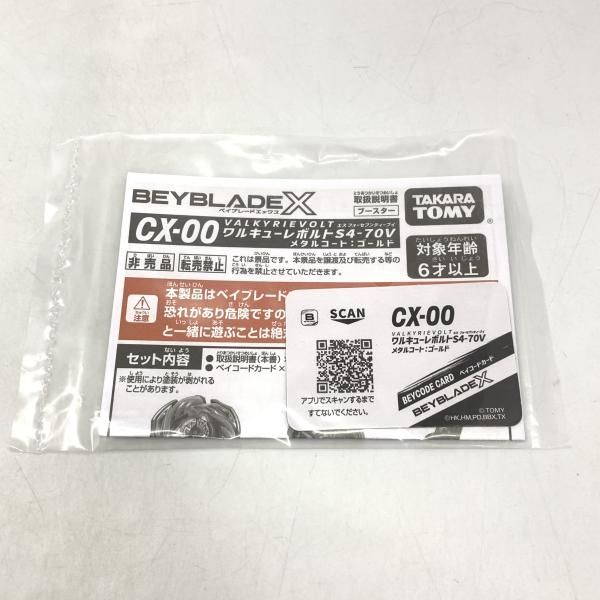 中古】開封）CX-00 ワルキューレボルトS4-70V[10] - メルカリ