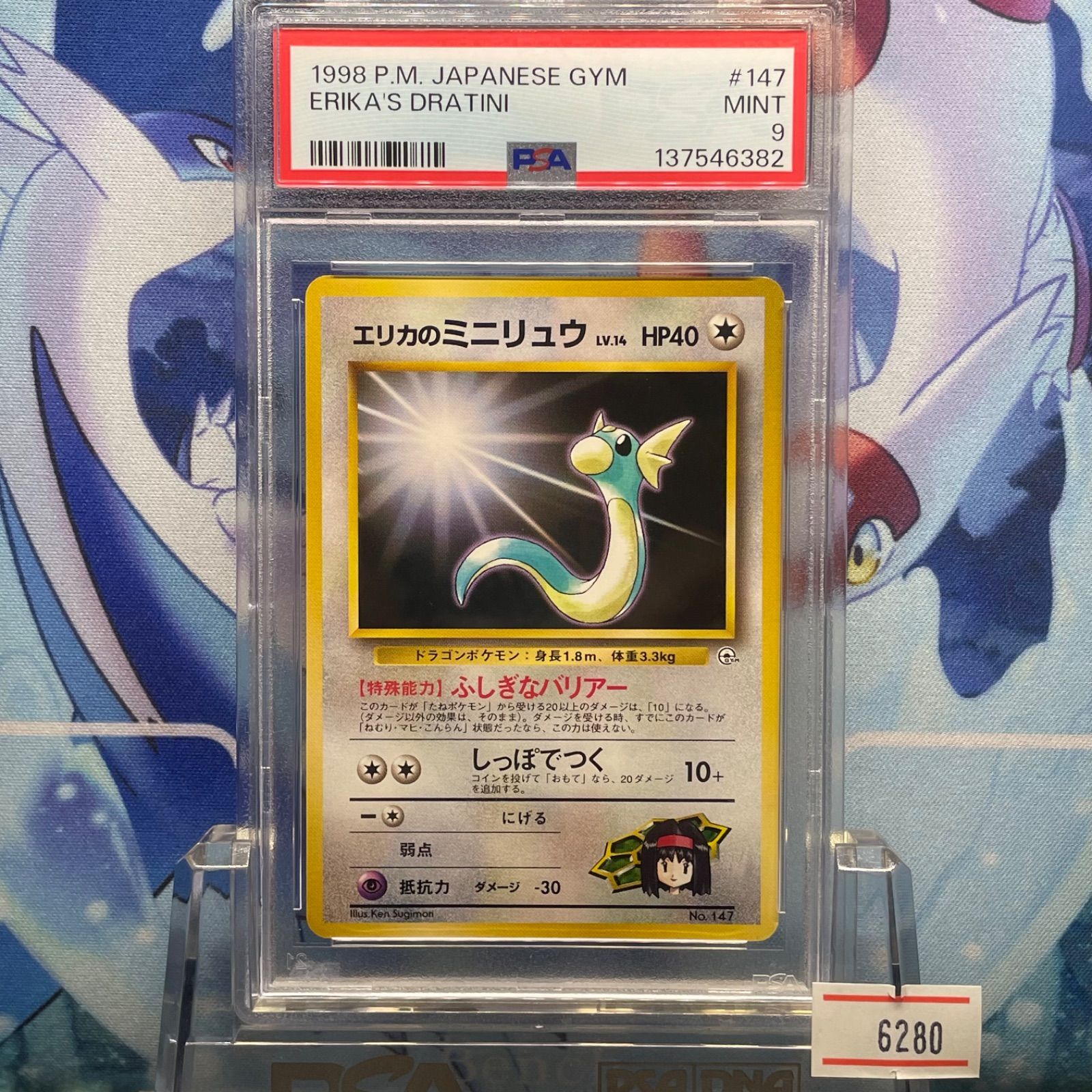 トレーディングカード PSA9 エリカのミニリュウ CP 旧裏 PMCG LV.14