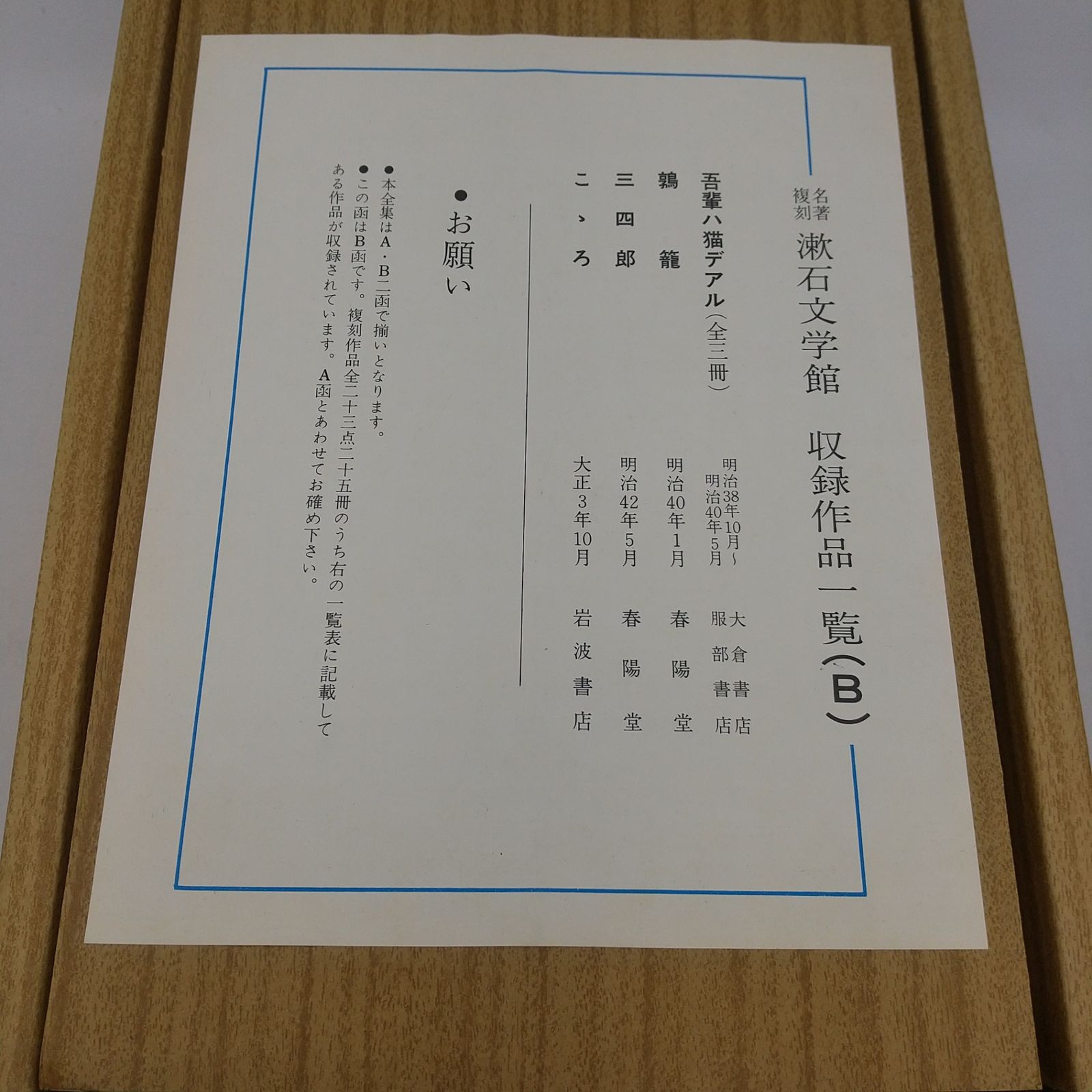 2函セット】名著復刻 漱石文学館 ほるぷ出版 A函＋B函二函セット A函 