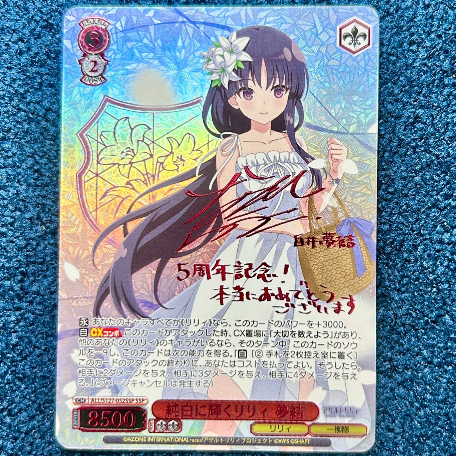 純白に輝くリリィ 夢結 SSP ALL/S127-052SSP ヴァイスシュヴァルツ 純白に輝くリリィ 夢結 SSP (ALL/S127-052SSP