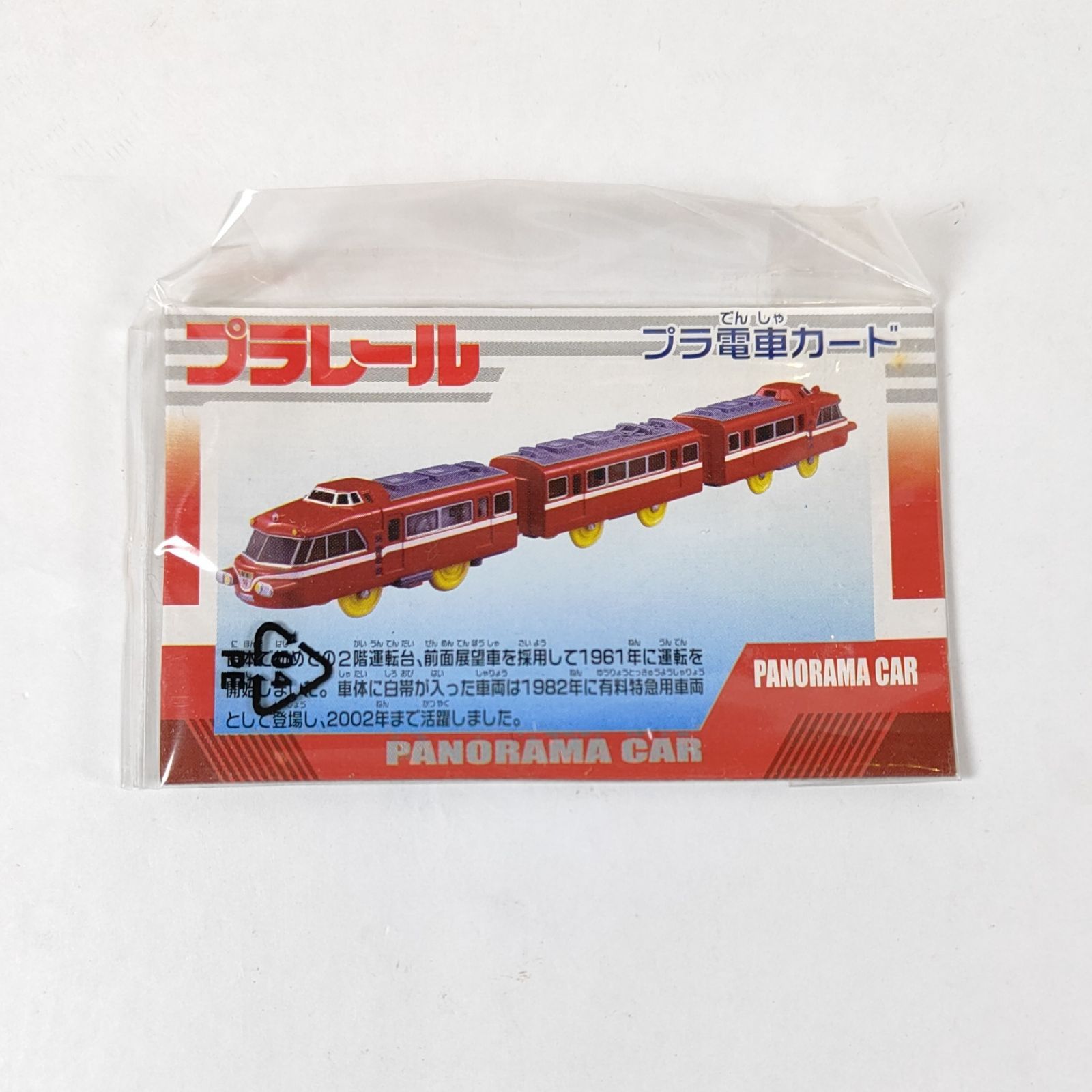 ☆ プラレール 名鉄7000系パノラマカー(白帯) ☆ - メルカリ