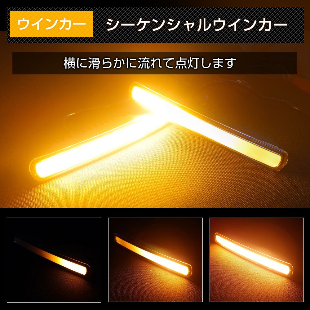 デイライト機能搭載 LED シーケンシャルウィンカー（レンズカラー 