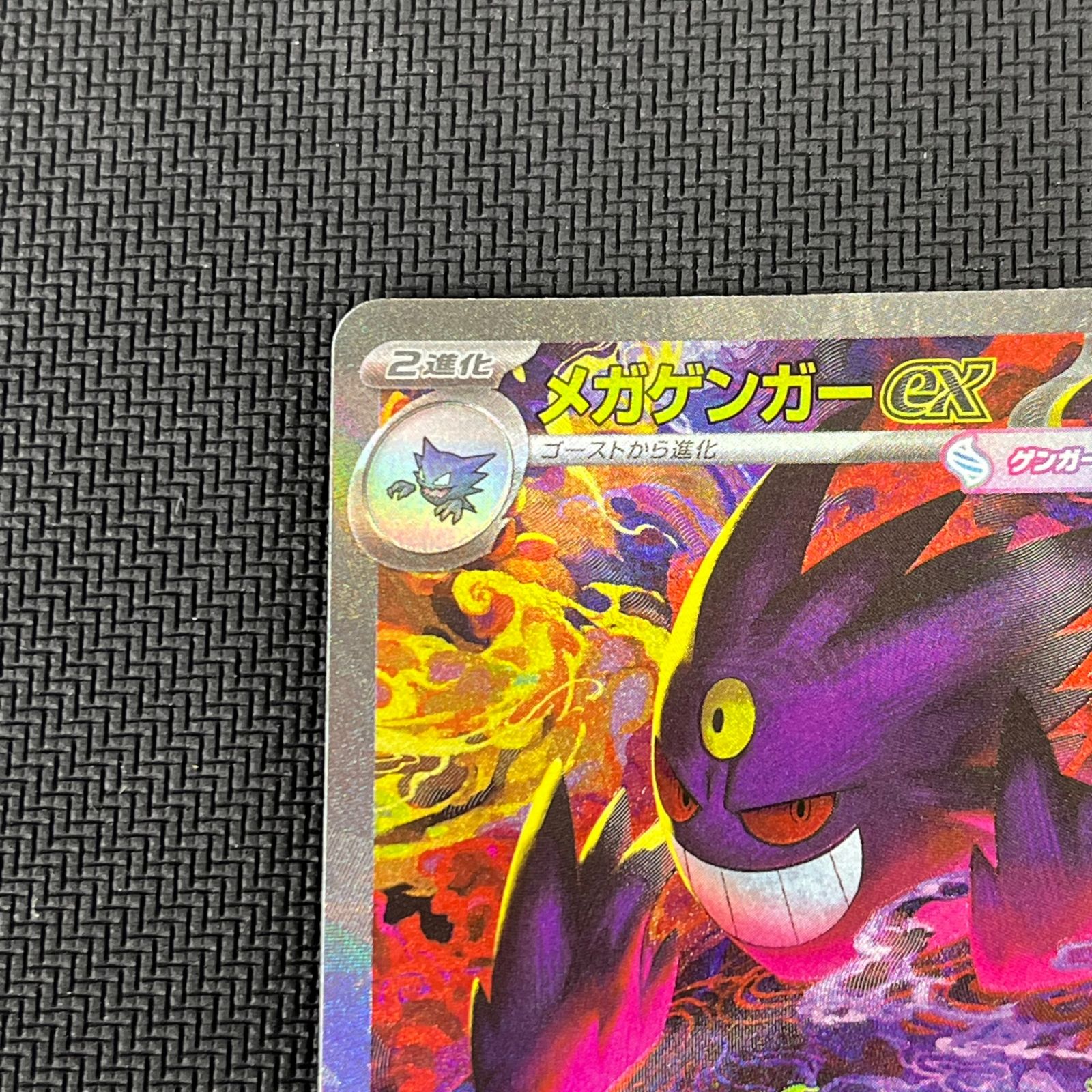 ポケカ メガゲンガーex SAR 240/193 MEGAドリームex - メルカリ