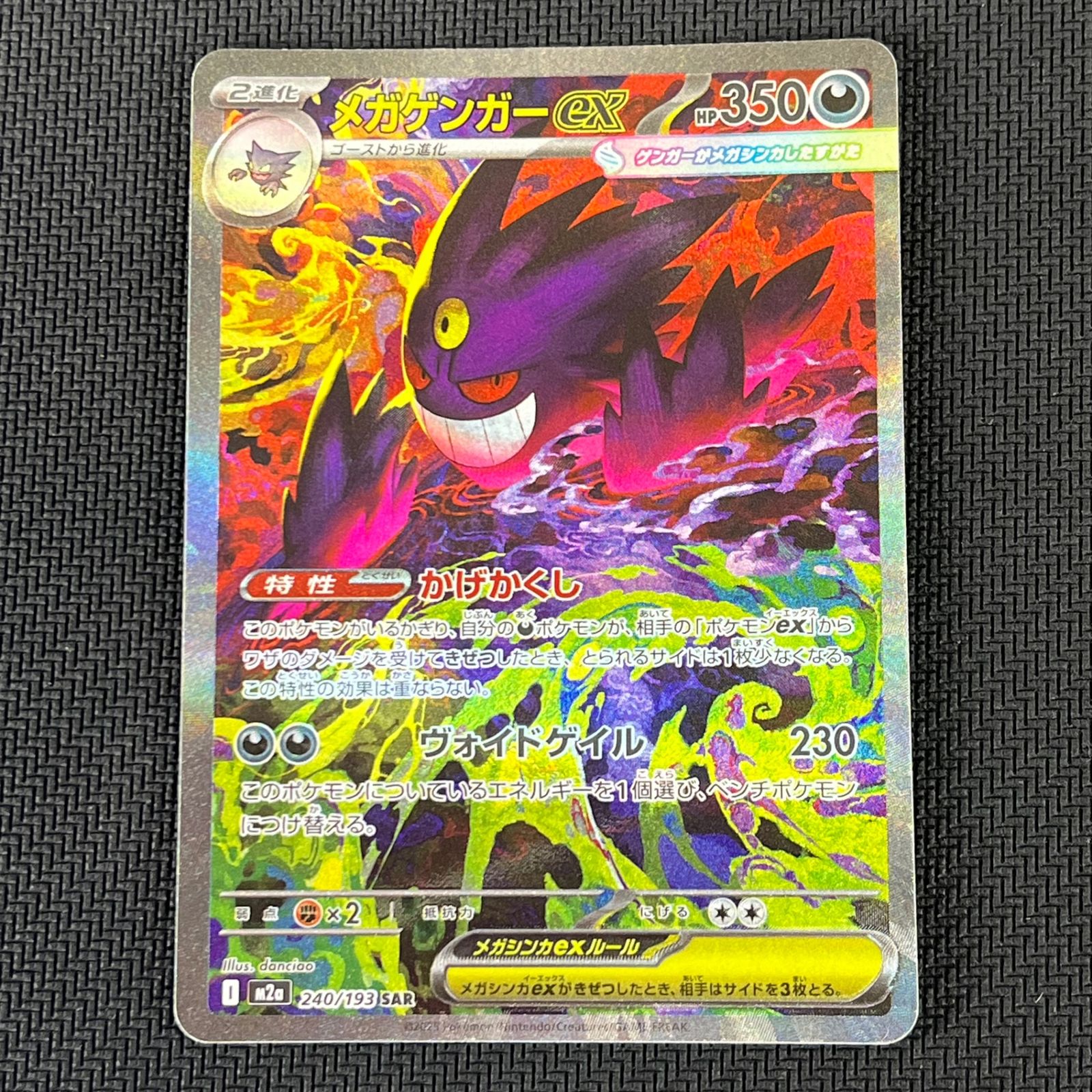 ポケカ メガゲンガーex SAR 240/193 MEGAドリームex - メルカリ