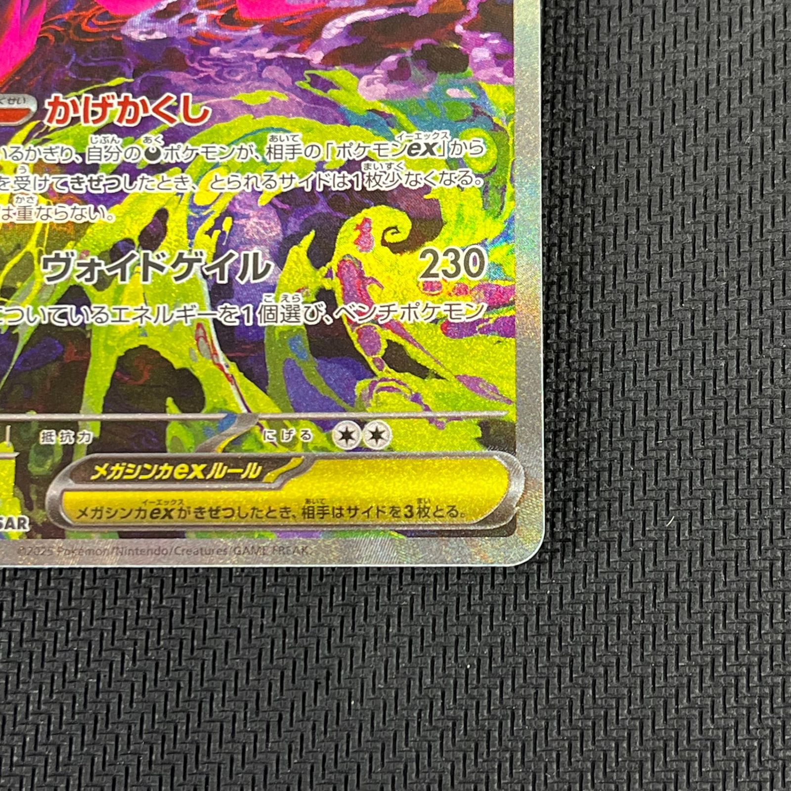 ポケカ メガゲンガーex SAR 240/193 MEGAドリームex - メルカリ