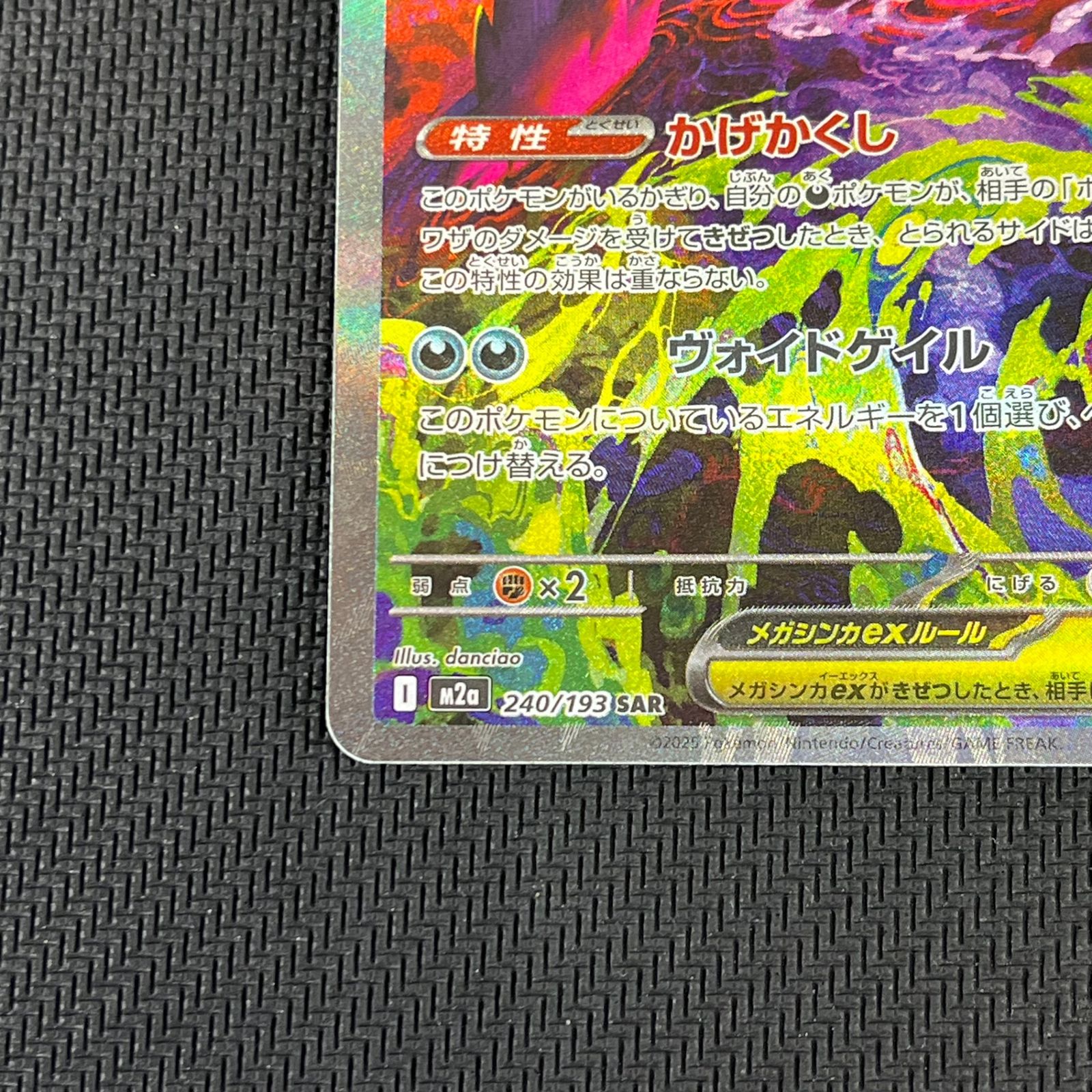 ポケカ メガゲンガーex SAR 240/193 MEGAドリームex - メルカリ
