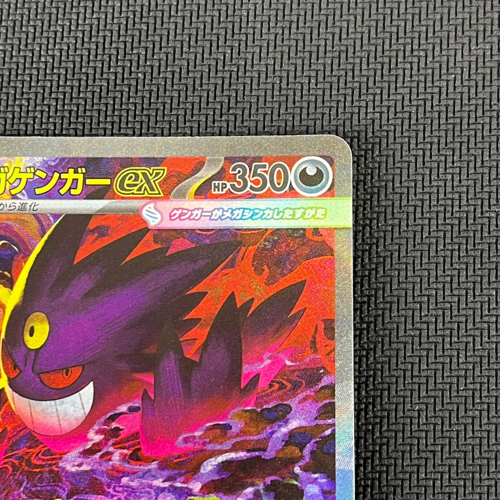 ポケカ メガゲンガーex SAR 240/193 MEGAドリームex - メルカリ