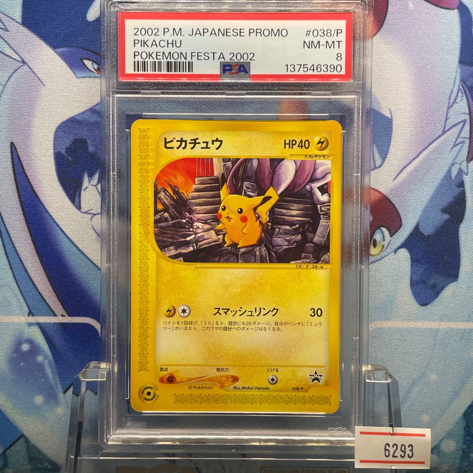 PSA8 ピカチュウ プロモ カードe スマッシュリンク ポケモンフェスタ