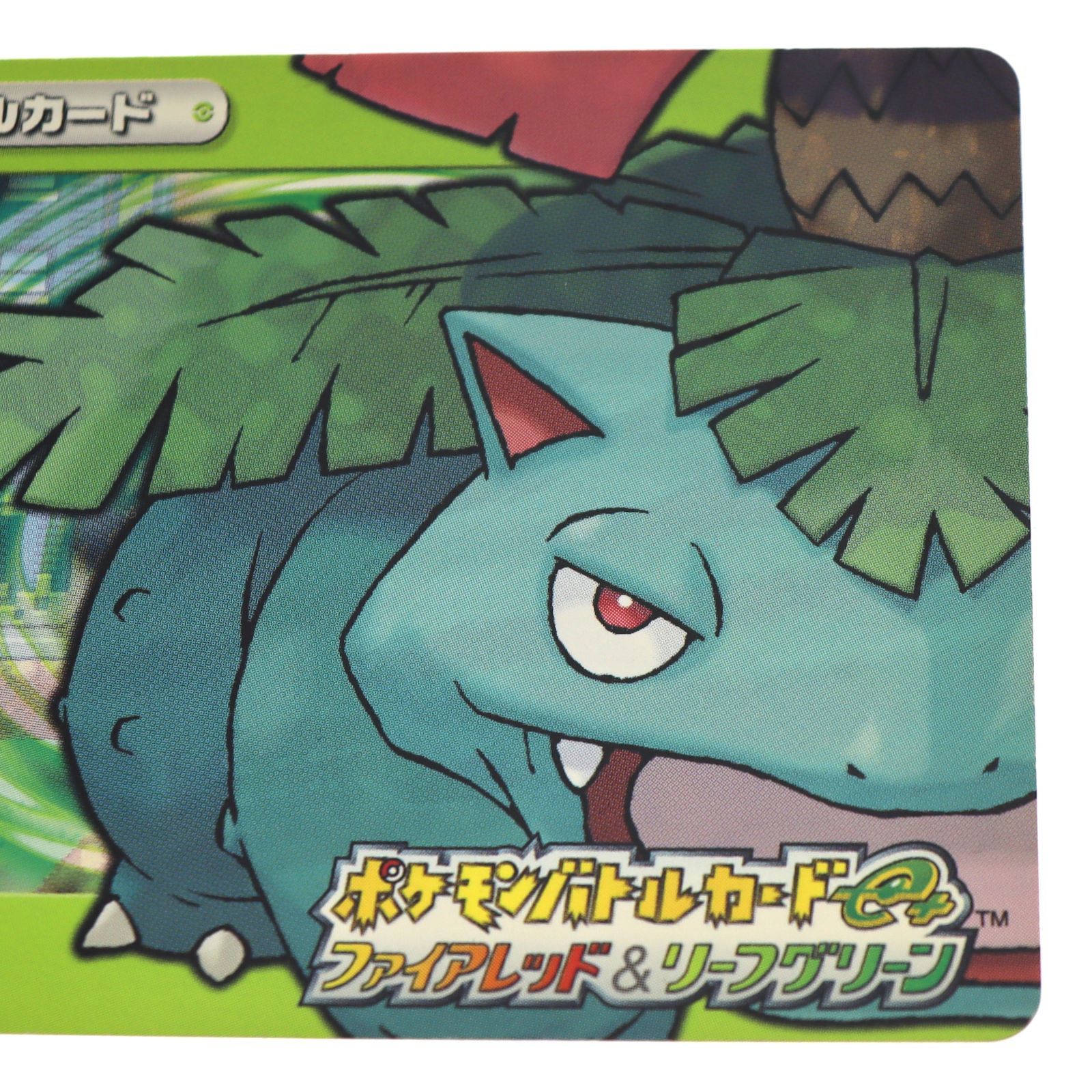 1円〜 ポケモンバトルカードe+ ファイアレッド&リーフグリーン 029/032