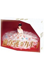 2026年最新】過保護のカホコ DVD BOXの人気アイテム - メルカリ