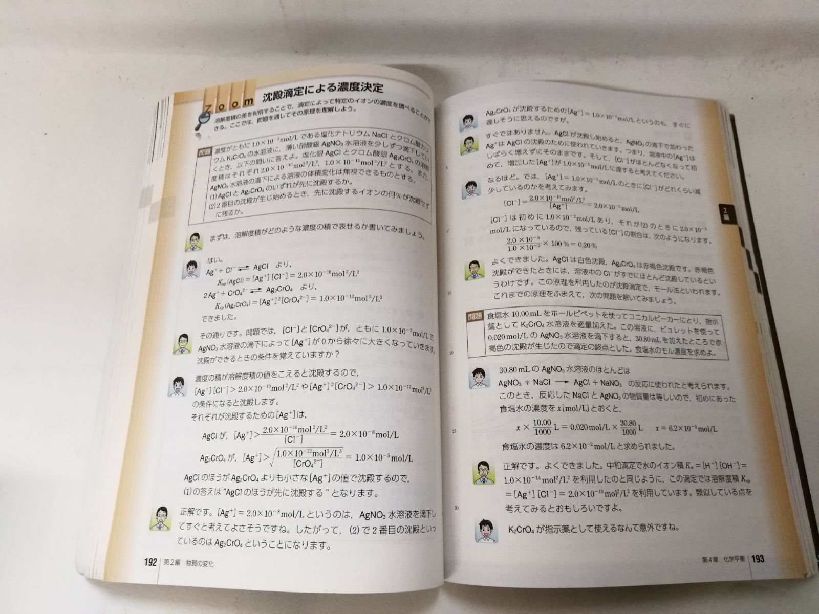 2冊セット 改訂 高等学校 物理 文部科学省検定済教科書 [物理316] 第一