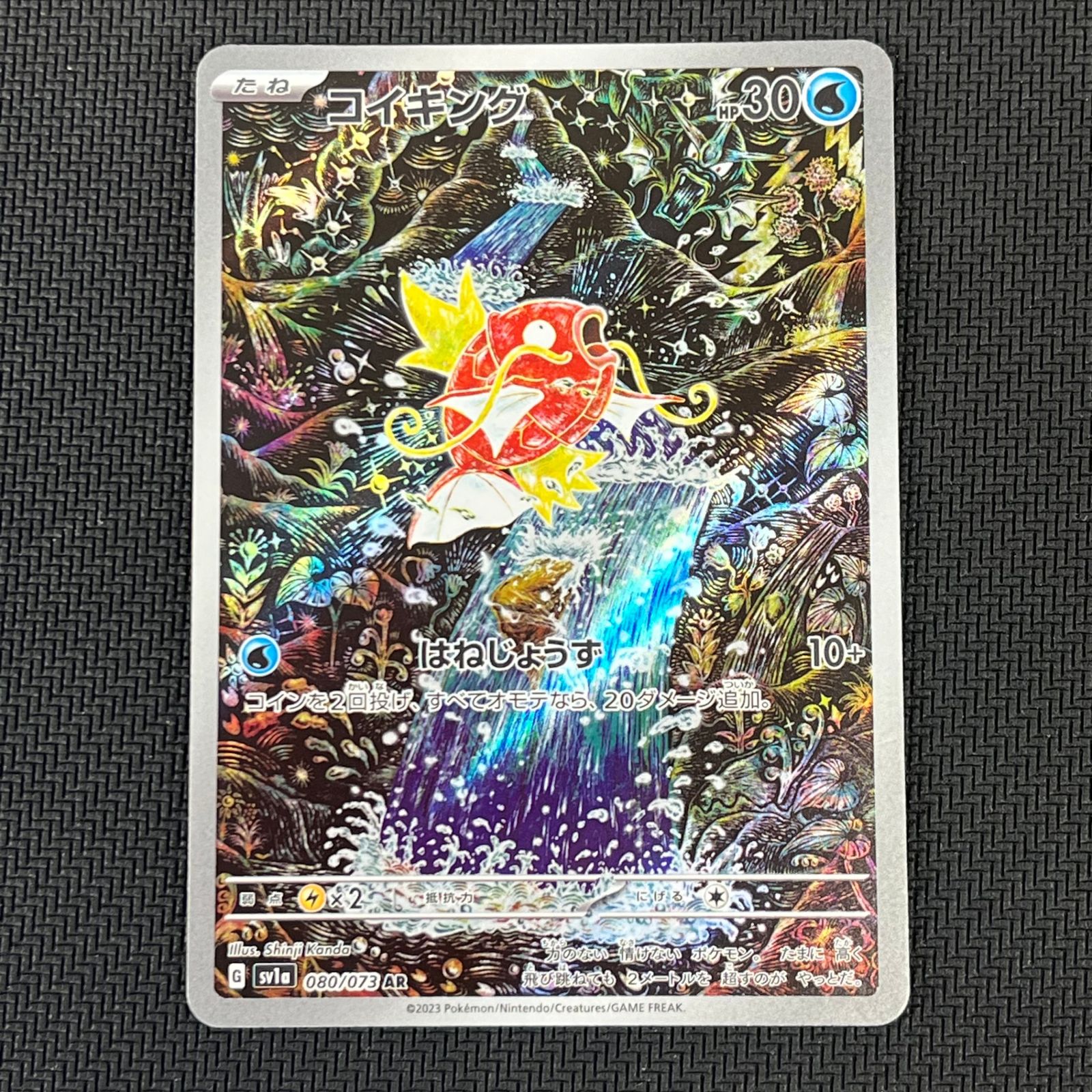 コイキング AR ar ポケモン ポケカ ポケモンカード コイキング AR [トリプレットビート] SV1a 080/073 傷有り ポケモン